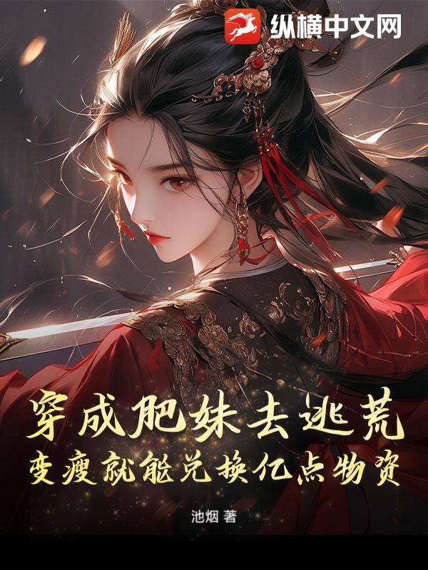 穿成肥妹来种田