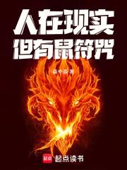 但有鼠符咒!无防盗