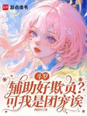 斗罗辅助受 斗罗辅助受