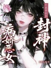 病娇女免费