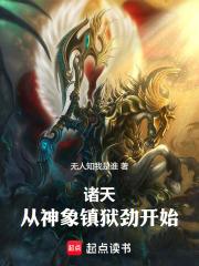 诸天从神话开始