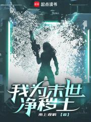 末世我为王百度百科