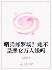 哨兵修哨兵修永