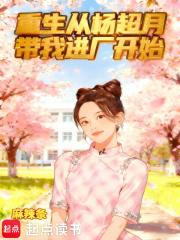 重生杨越 重生杨越