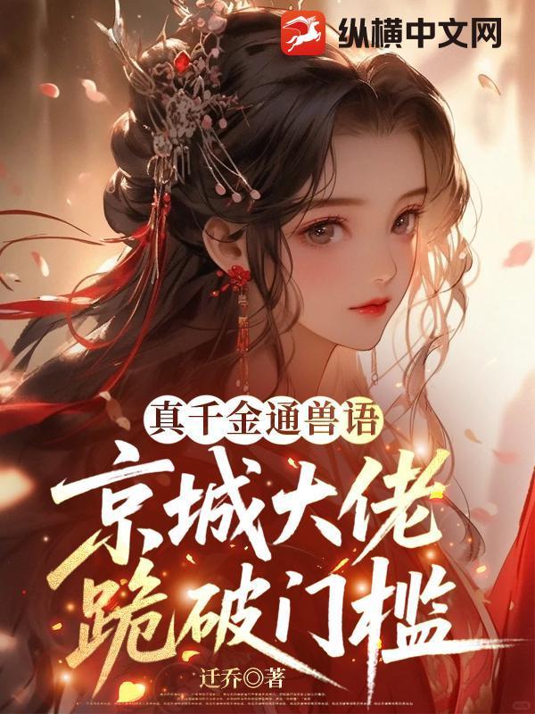 真千金想通了 真千金想通了