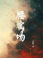 腰窝吻免费阅读是月亮惹的祸