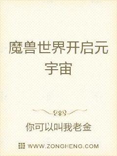 从魔兽世界开始的