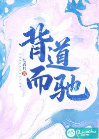 背道而驰和大相径庭的区别