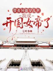 带着异能穿到古代 带着异能穿到古代