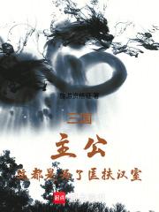 三让徐州说明刘备是什么样的人?