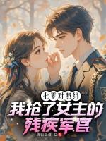 穿越七零对照组