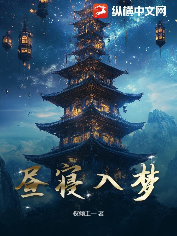 昼寝宫娥梦里惊打三个数字 昼寝宫娥梦里惊打三个数字