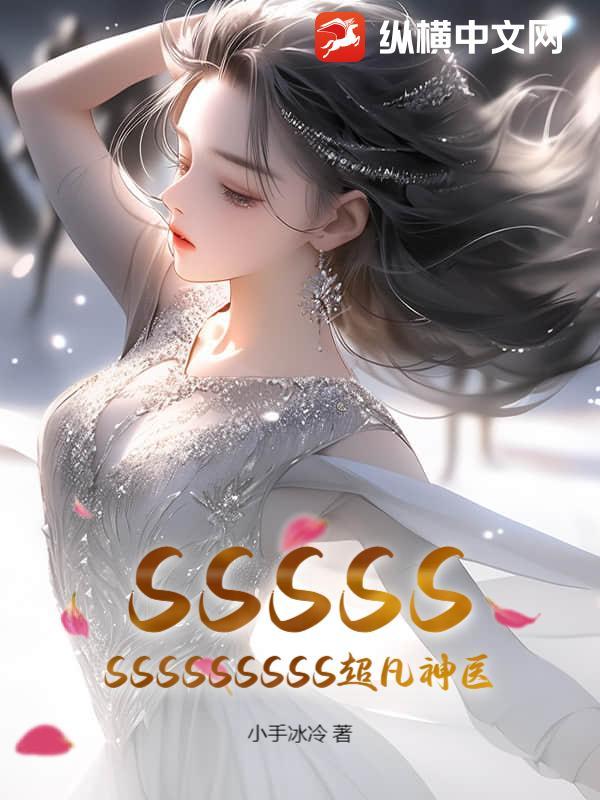 超凡神医百度百科