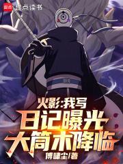 火影之大筒木降临忘川