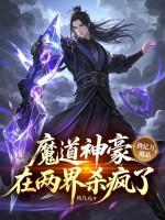 魔道神念 魔道神念