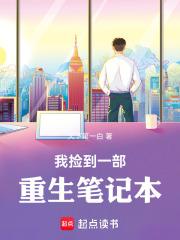 主人公捡到笔记本