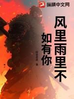 风里雨里不如我等你