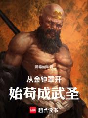 武侠从金钟罩开始