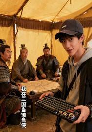 我在三国当城主