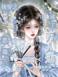 快穿之恶毒女配成为白月光