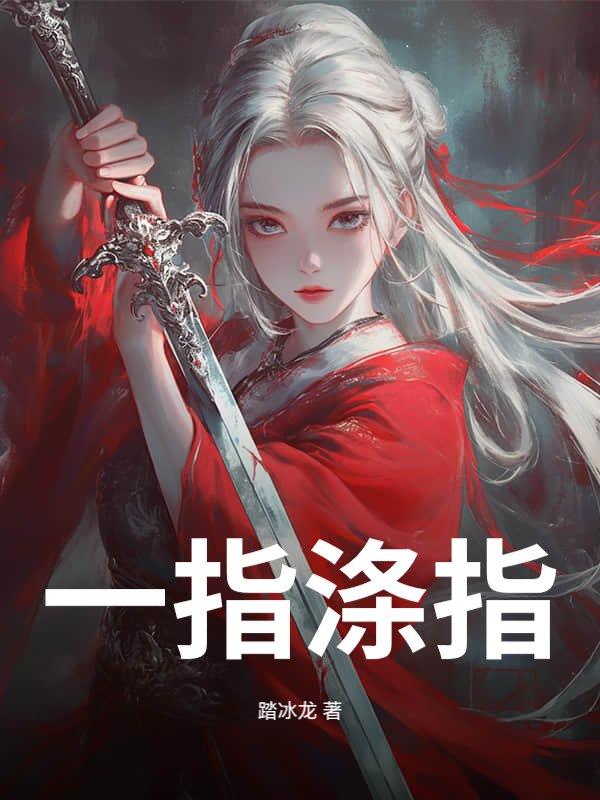 一涤尘秽的意思 一涤尘秽的意思