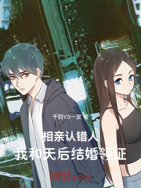 当我认错相亲对象后