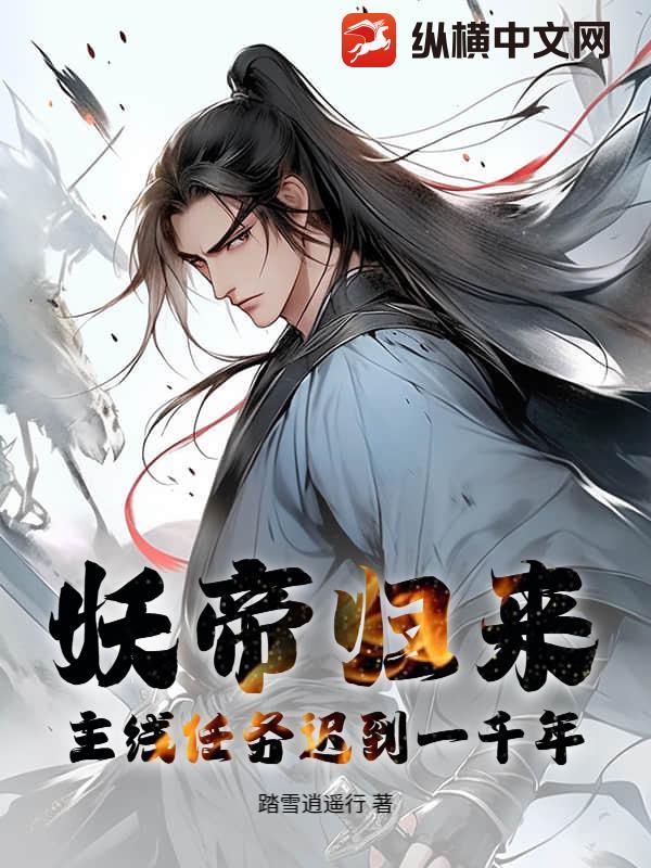 妖帝至尊百度百科