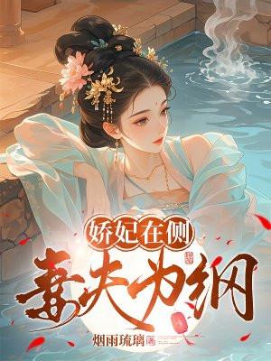 娇妃1v1