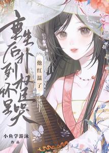 重生后扑到权臣怀里哭