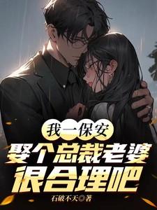 保安娶弱智女最新消息