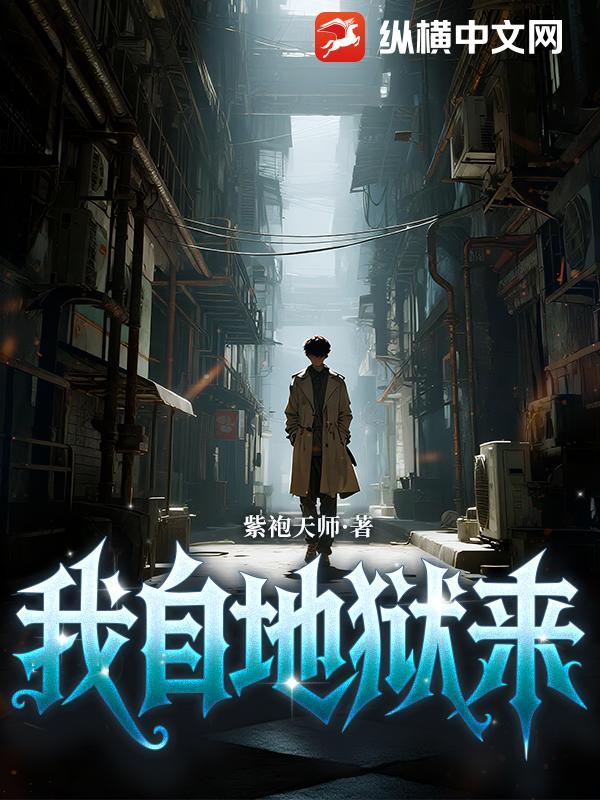 我自地狱来 我爱牛角包