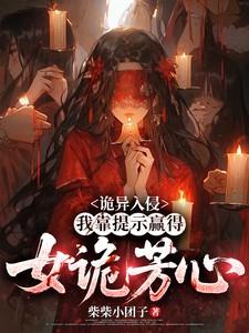 诡异入侵免费阅读 诡异入侵免费阅读