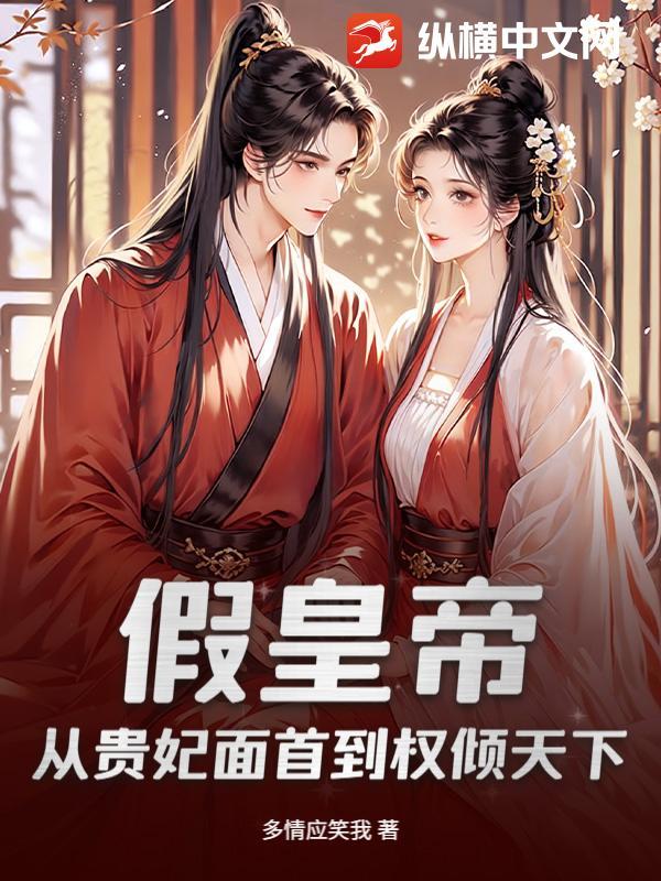 假冒皇上的 假冒皇上的