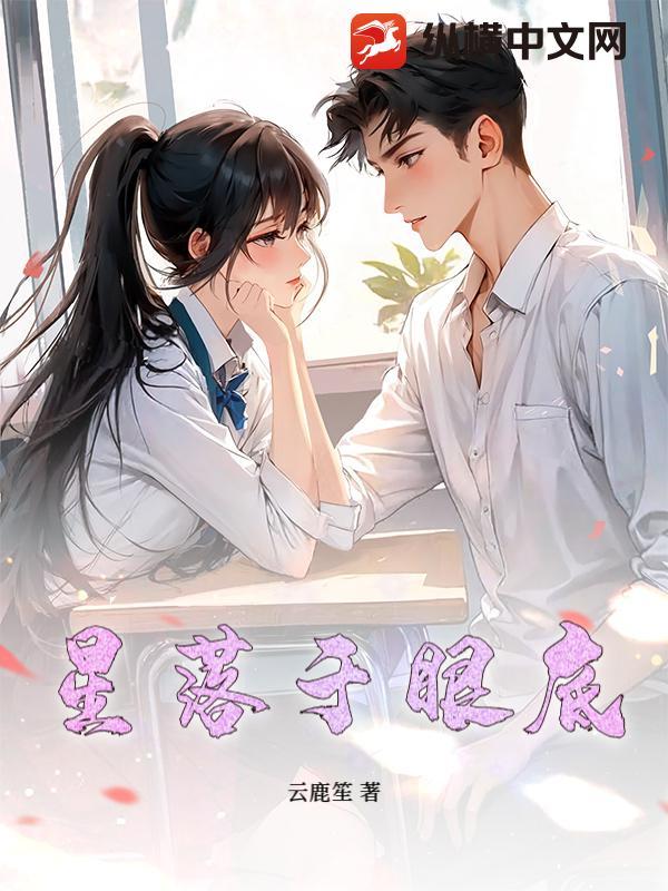 眼底星空什么意思