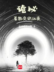 诡秘 星之匙 诡秘 星之匙