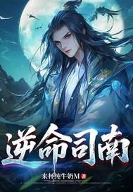 逆命相师 百度百科 逆命相师 百度百科