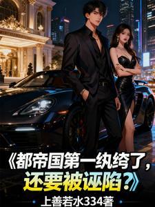 还要被诬陷?后续 还要被诬陷?后续