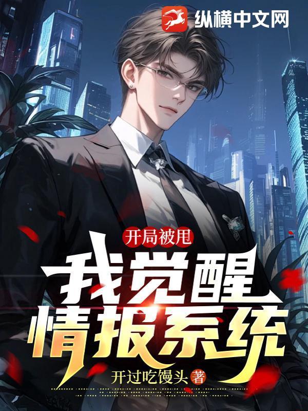 书名开局被系统坑