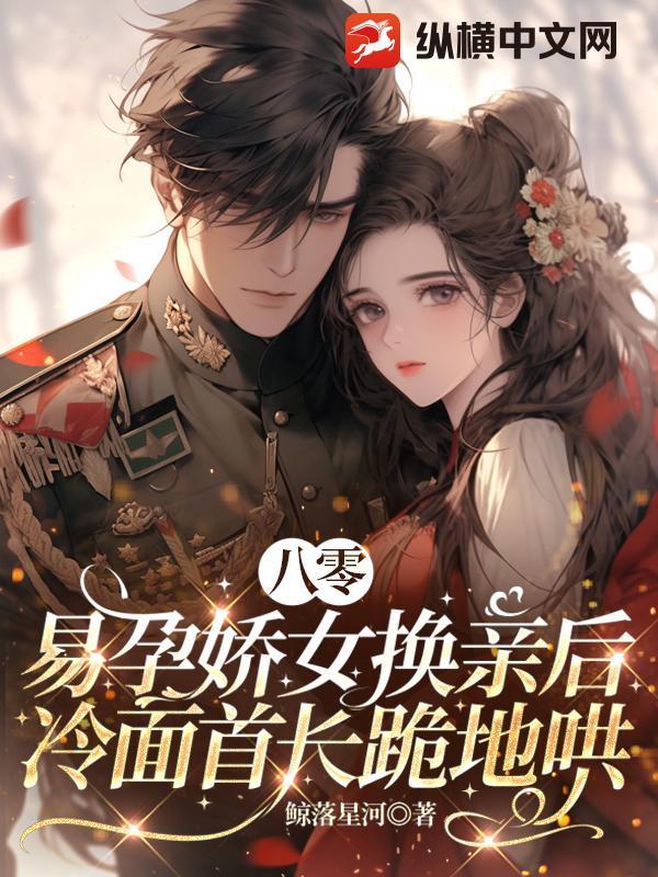 易孕女配 易孕女配