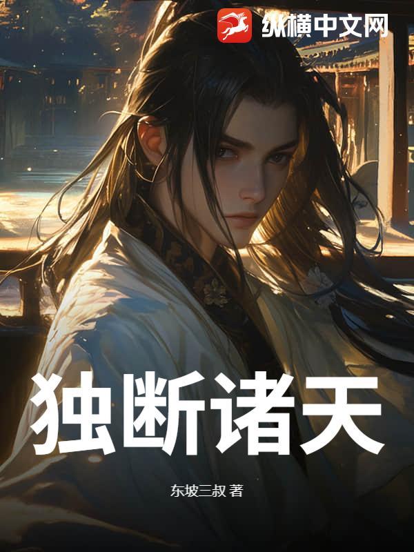 诸天独步 诸天独步