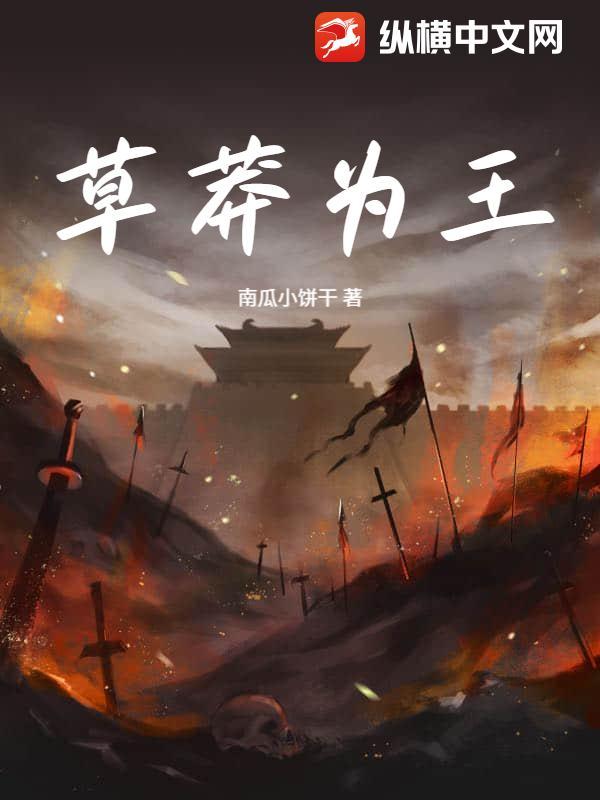 草莽之臣是指什么生肖