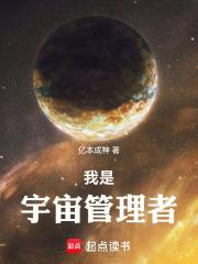 我是宇宙管理者作文 我是宇宙管理者作文