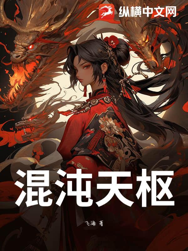 混沌天体境界划分表 混沌天体境界划分表