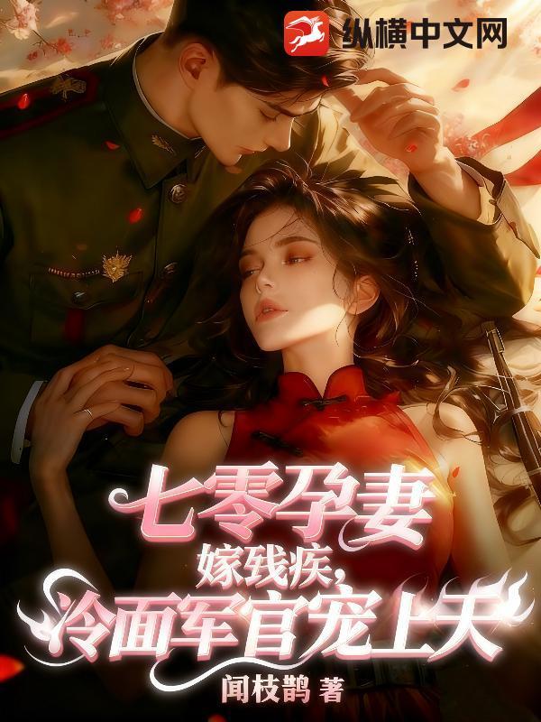 七零嫁二婚军人