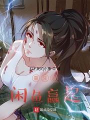 重生从闲鱼赢起有几个女主