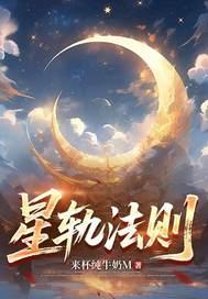 星轨啥意思 星轨啥意思