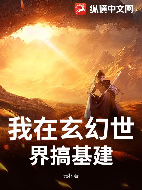 我在玄幻世界挂机无弹窗