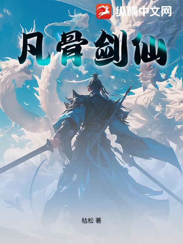 凡剑是什么意思 凡剑是什么意思