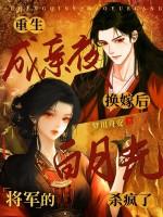 重生成将军府宠妻