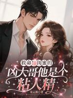 闺蜜哥哥是我的 闺蜜哥哥是我的